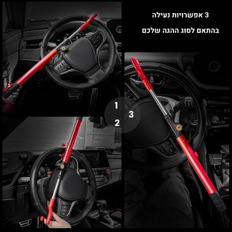 מנעול הגה סיאטל