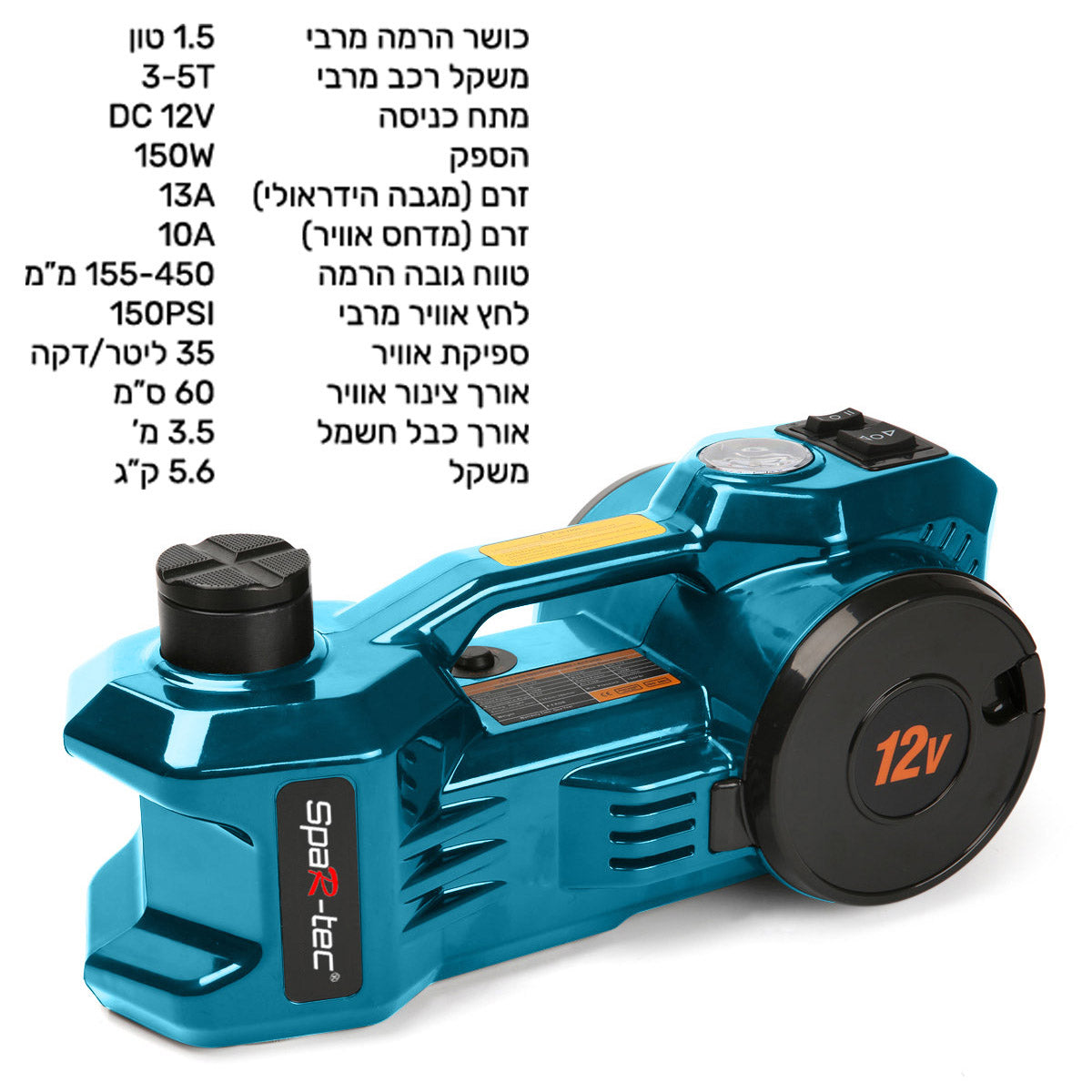 ג'ק חשמלי לרכב 1.5 טון משולב קומפרסור - ארוז במזוודה איכותית