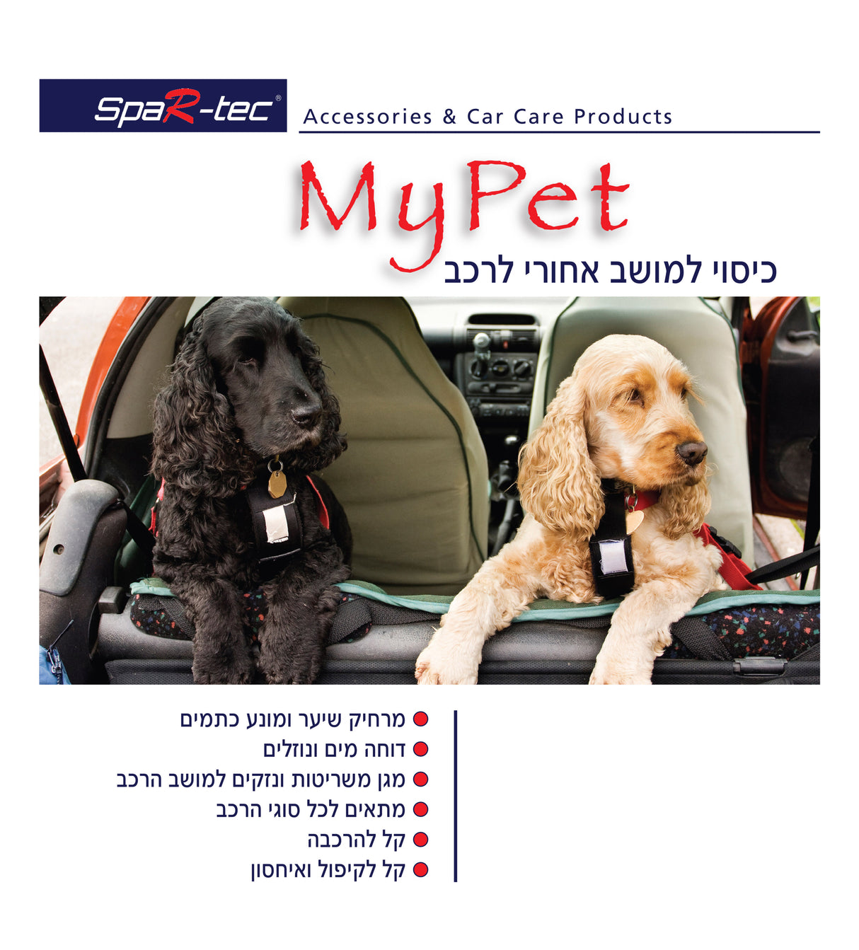 כיסוי למושב האחורי לכלב