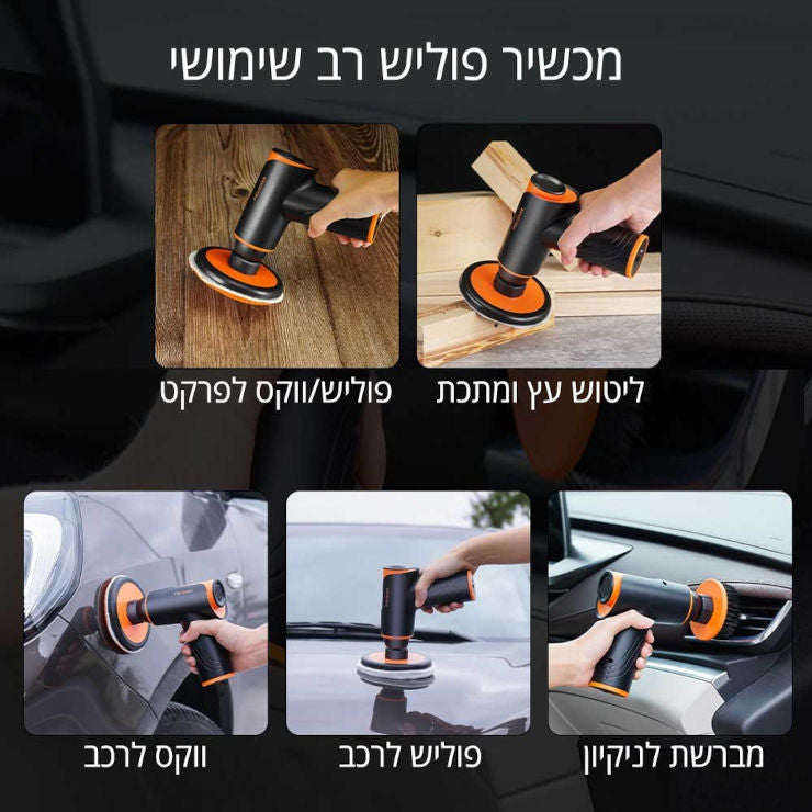 אקדח פוליש לרכב