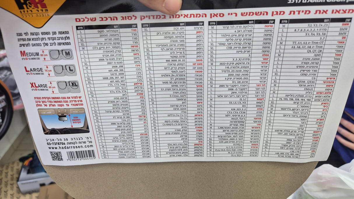 מגן שמש לייזר H&R