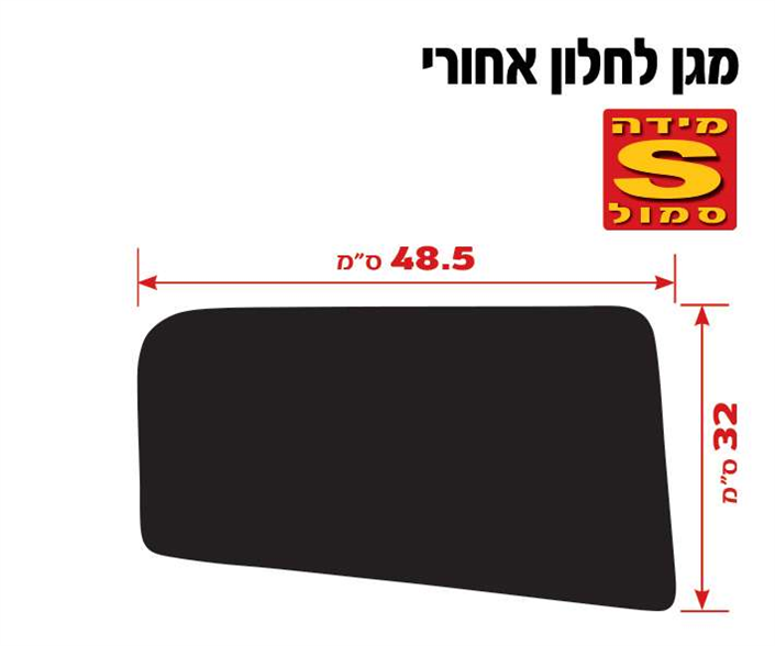 זוג מגיני שמש סלייד H&R לחלון אחורי מידה S 48.5 על 32 ס״מ