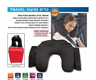 כרית ראש לנסיעות TRAVEL מבית FOGEL
