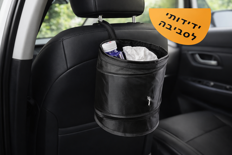פח אשפה מתקפל לרכב