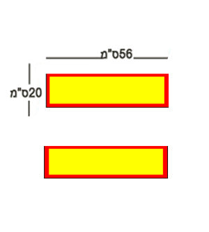 סט פסים זוהרים  נגרר ממתכת 20X56ס"מ